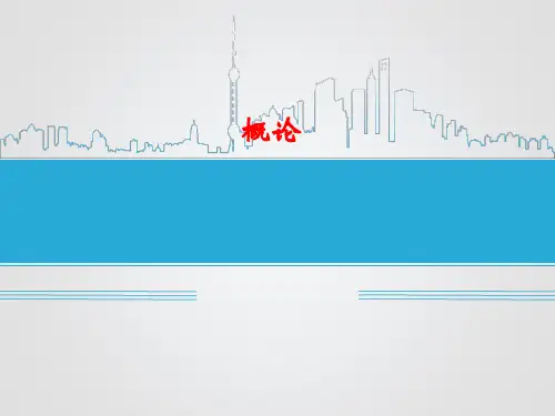 机械制造自动化技术概论ppt