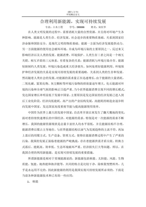 合理利用新能源
