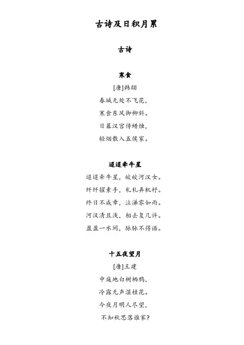2020新审定统编版六年级语文下册古诗及日积月累