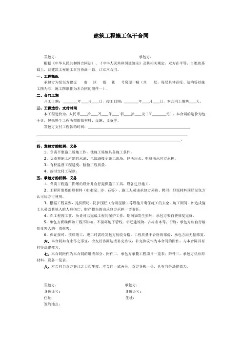 建筑工程施工包干合同