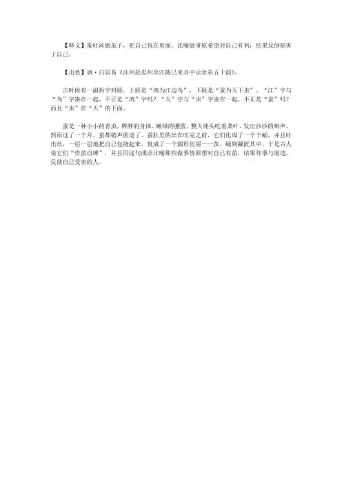 成语故事_作茧自缚