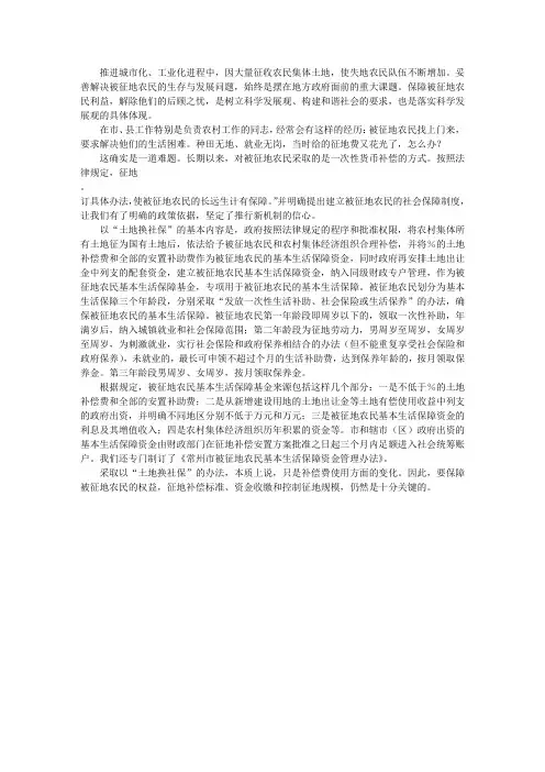 以“土地换社保”：建立保障失地农民利益的长效机制