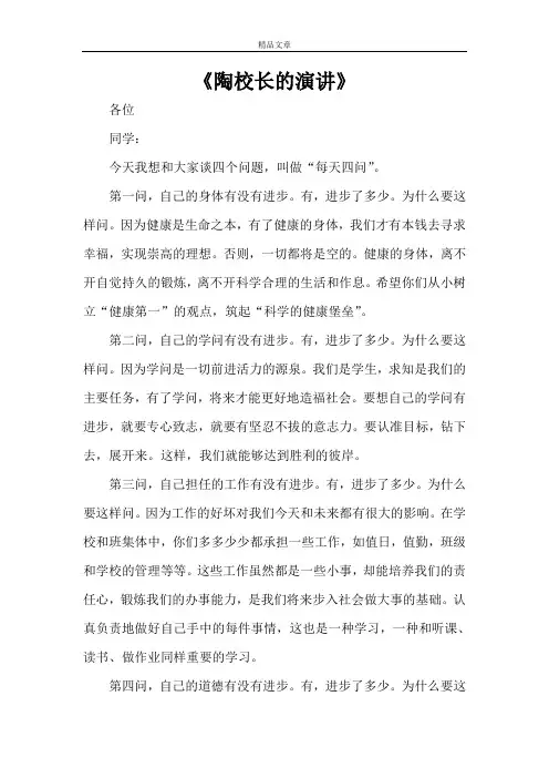 《陶校长的演讲》
