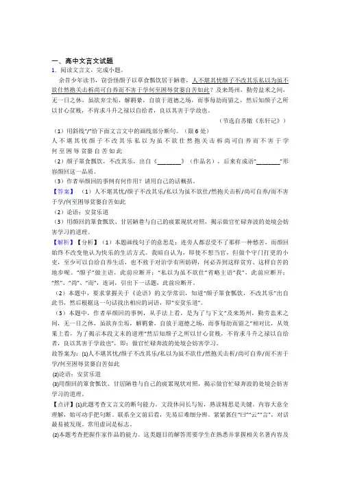 【语文】语文文言文的专项培优练习题附答案解析