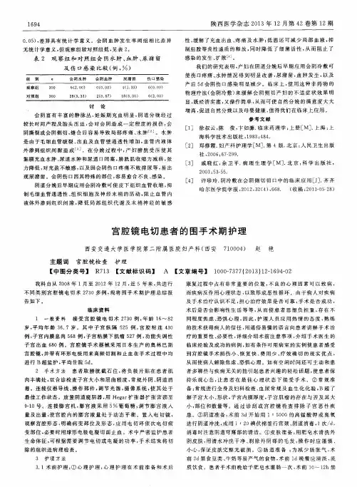 宫腔镜电切患者的围手术期护理