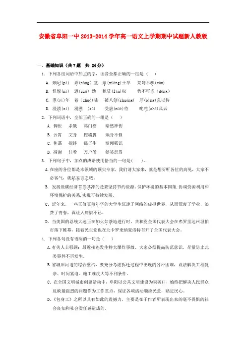 2013-2014学年高一语文上学期期中试题(新人教版 第65套)