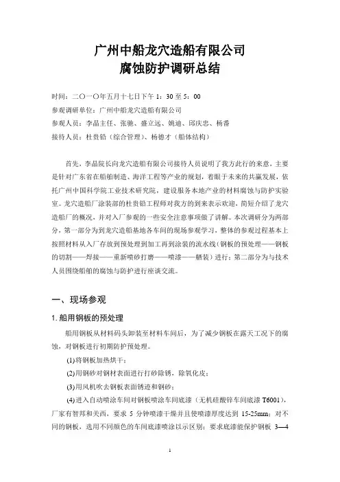 龙穴造船厂调研报告
