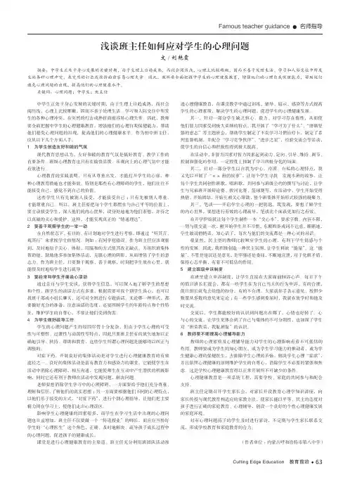 浅谈班主任如何应对学生的心理问题