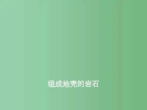 七年级科学上册 第三章 第3节 组成地壳的岩石课件 浙教版