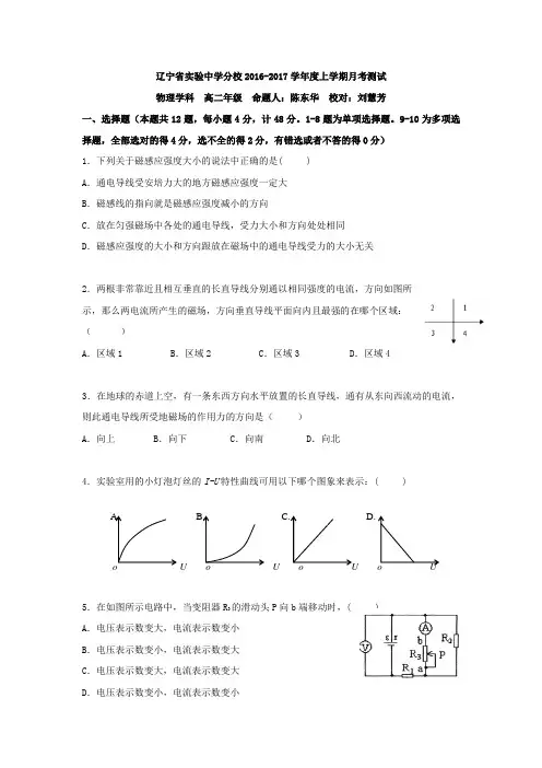 物理卷·2018届辽宁省实验中学分校高二上学期10月月考(2016.10)