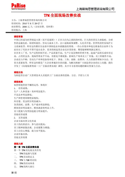 TPM全面现场改善实战