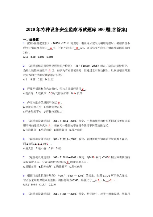 最新特种设备安全监察模拟考试题库500题(含答案)