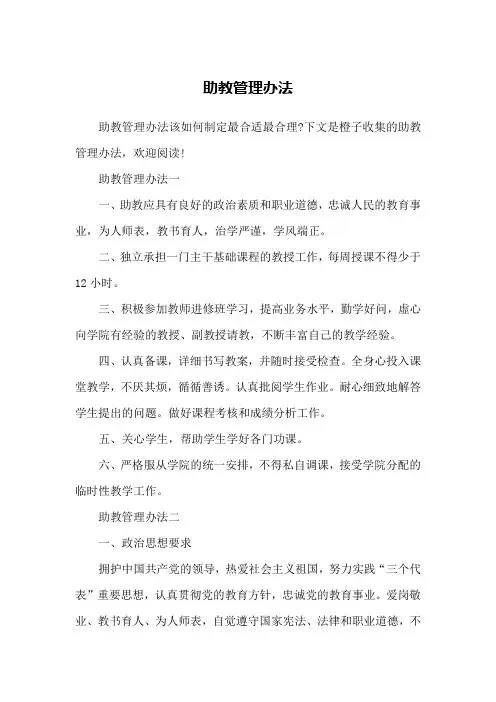助教管理办法