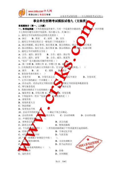 事业单位文秘类招聘考试模拟试卷九及答案