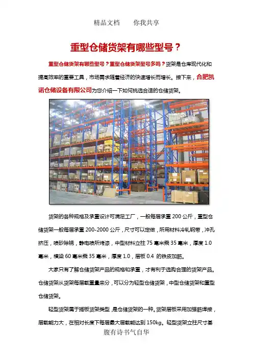 重型仓储货架有哪些型号？
