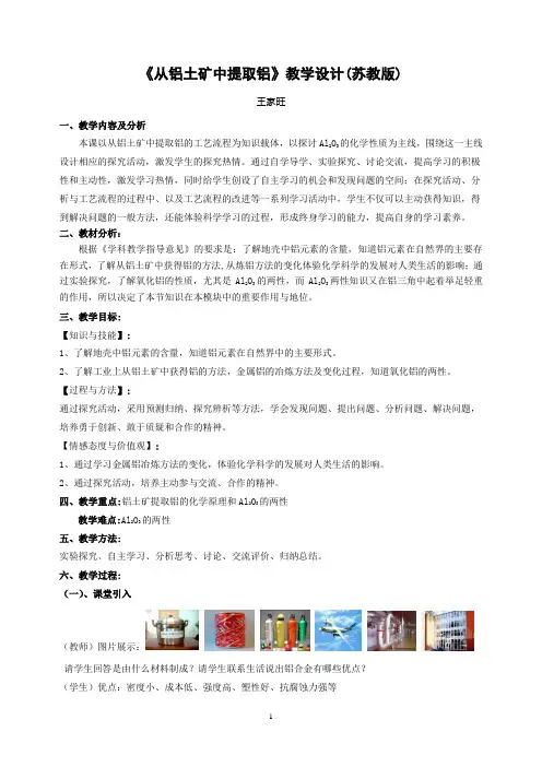 从铝土矿中提取铝