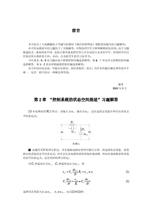 现代控制理论课后答案