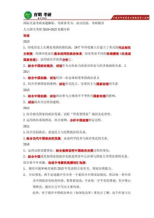 中国人民大学国际关系历年考研真题,考研参考书,考研复试分数线,考研经验