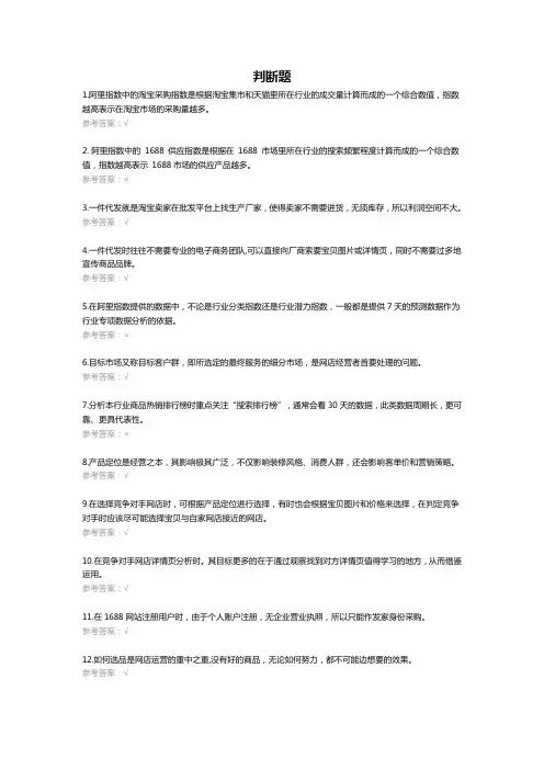 网店开设 判断题