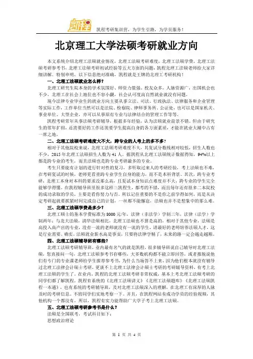 北京理工大学法硕考研就业方向