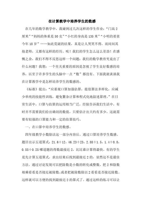 在计算教学中培养学生数感