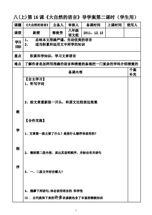 16《大自然的语言》第二课时