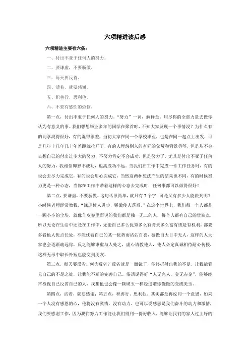 六项精进读后感 2