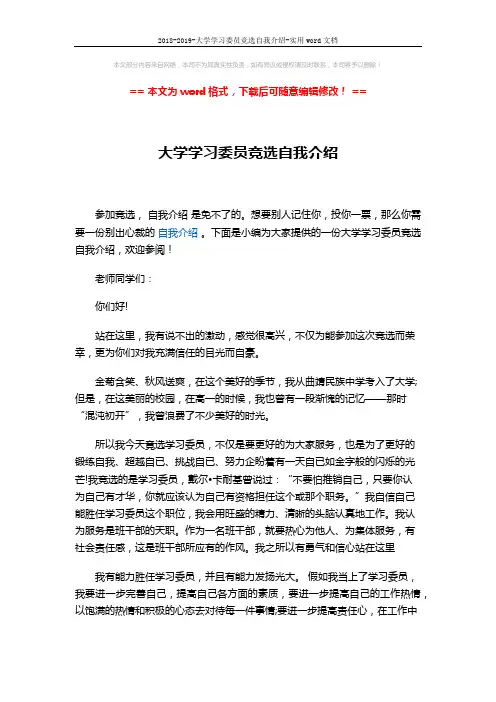 2018-2019-大学学习委员竞选自我介绍-实用word文档 (3页)
