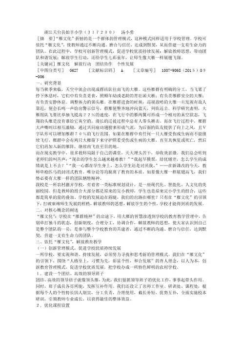 依托“雁文化”促进师生和谐发展