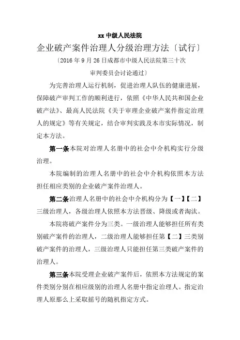 xx中级人民法院