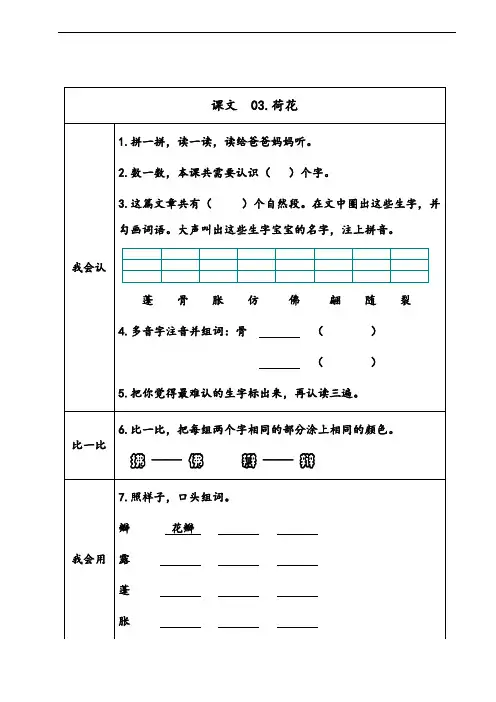 部编版三年级下册语文预习单：第3课《荷花》