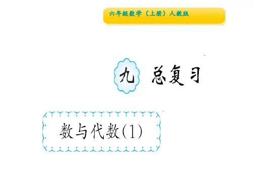 数与代数(1)