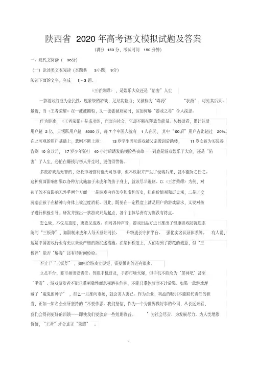 陕西省2020年高考语文模拟试题及答案(一)