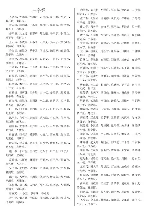 儿歌儿童顺口溜三字经(精排打印版)