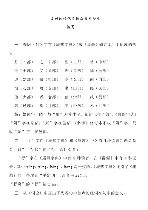 郭锡良版古代汉语习题解答案