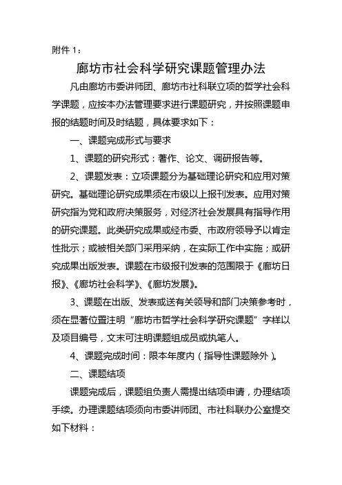 廊坊市社会科学研究课题管理办法