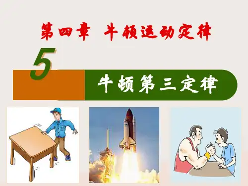 2018高中物理专题4.5牛顿第三定律同步课件新人教版必修1