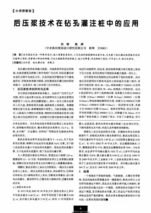 后压浆技术在钻孔灌注桩中的应用