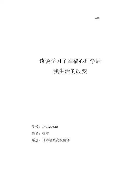 幸福心理学期末论文