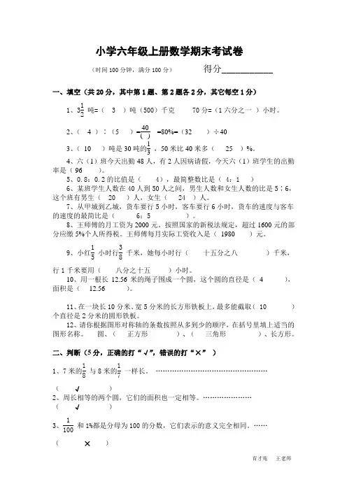 小学六年级上册数学期末考试卷及答案5