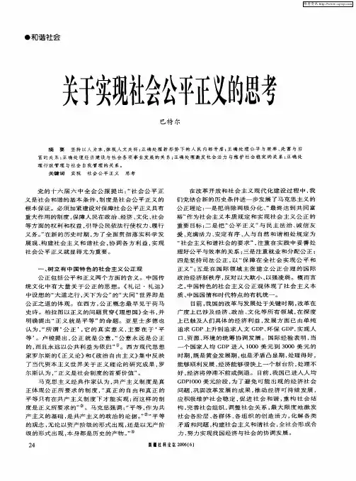 关于实现社会公平正义的思考