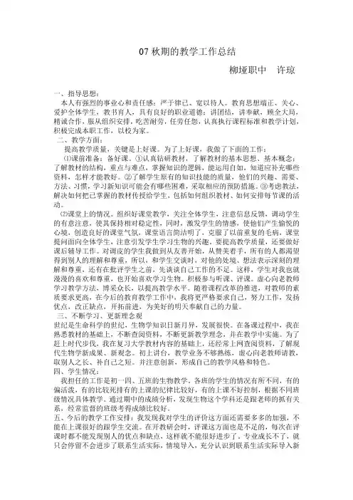 07秋期的教学工作总结