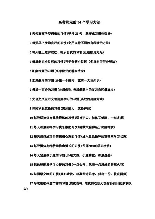 高考状元学习方法(经典)