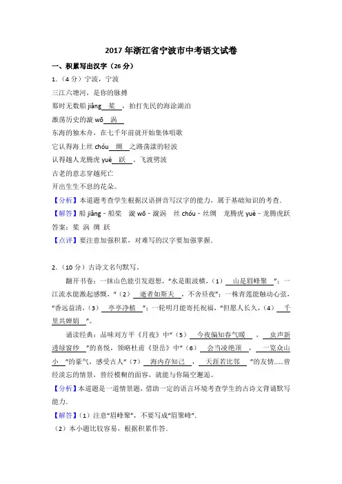 2017年浙江省宁波市中考语文试卷(word版)含答案