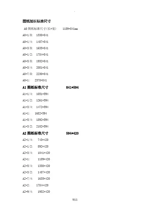 A1A2A3A4图纸打印及加长版对应的图纸尺寸-a1加长尺寸