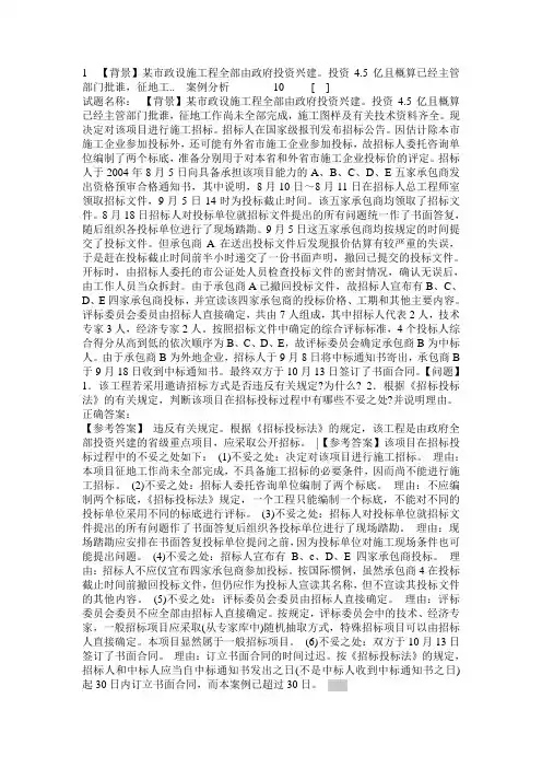 案例分析(招标师考试)
