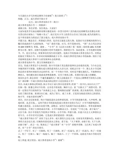 成大事者也拘小节(一辩陈辞)