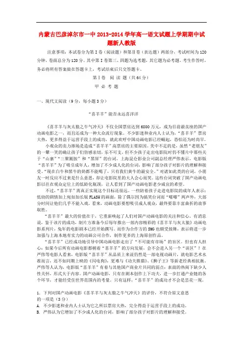 2013-2014学年高一语文试题上学期期中试题(新人教版 第11套)