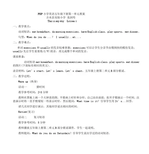 PEP小学英语五年级下册第一单元教案