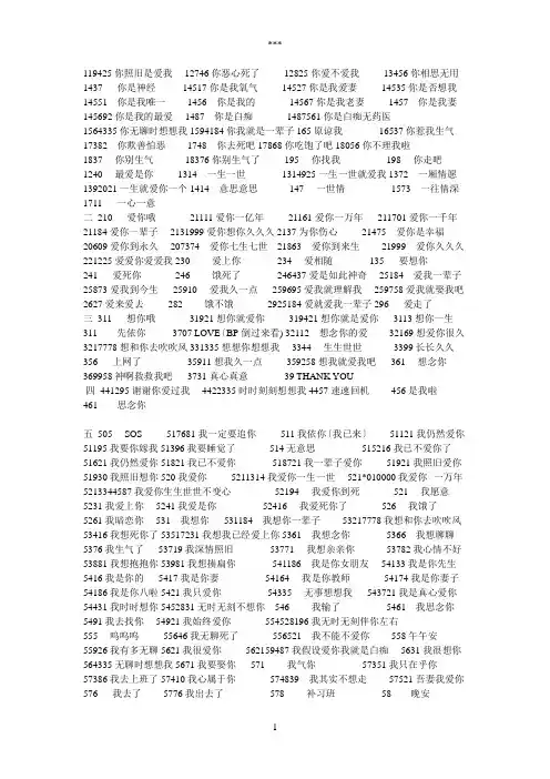 数字代表的爱情含义 2